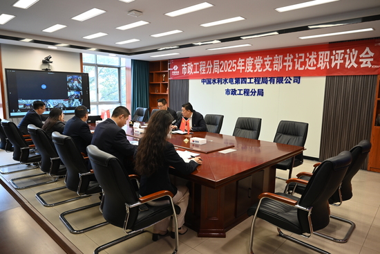 市政工程分局召开2025年度党支部书记述职会.JPG