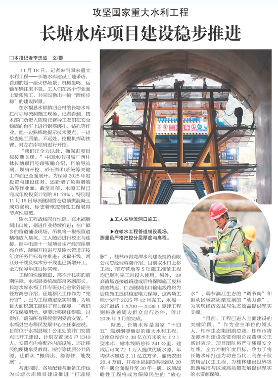 【聚焦媒体】(第二分局)桂林日报:长塘水库项目建设稳步推进.png