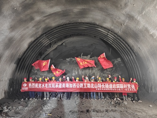 加西公路项目互助北山特长隧道右洞顺利贯通4.JPG