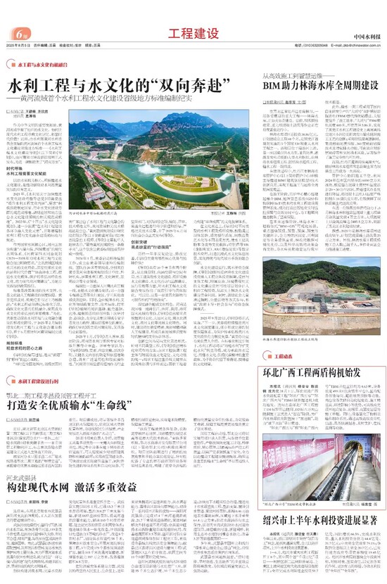 中国水利报截图.jpg