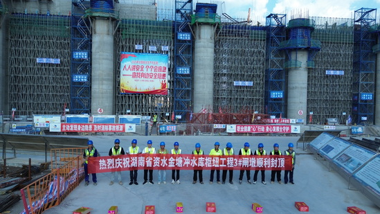 【工程动态】(第二分局)金塘冲水库枢纽工程泄水闸首个闸墩顺利封顶.jpg