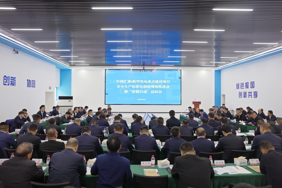 【企业要闻】(第二分局)谭玉平赴中核新能源重点项目安全生产标准化创建现场推进会暨“雷霆行动”总结会 (1).jpg
