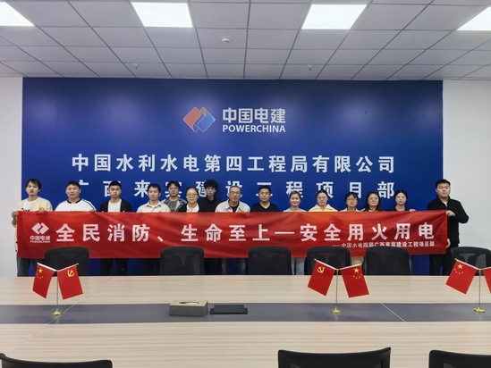 来宾项目部举行第34个消防安全宣传月启动仪式。韩景璟 摄.jpg