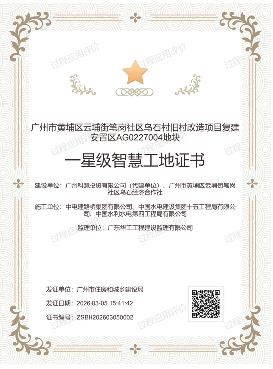 一星级智慧工地证书.jpg