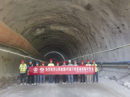 山阳抽水蓄能电站C2标4号路下库联通洞顺利贯通-摄影李连琴 (1).jpg