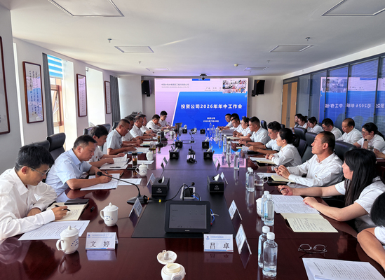 投资公司2026年年中工作会.jpg